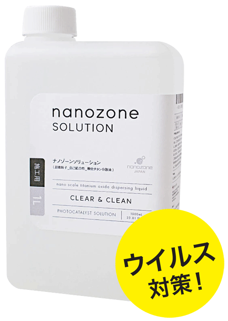 nanozone SOLUTION